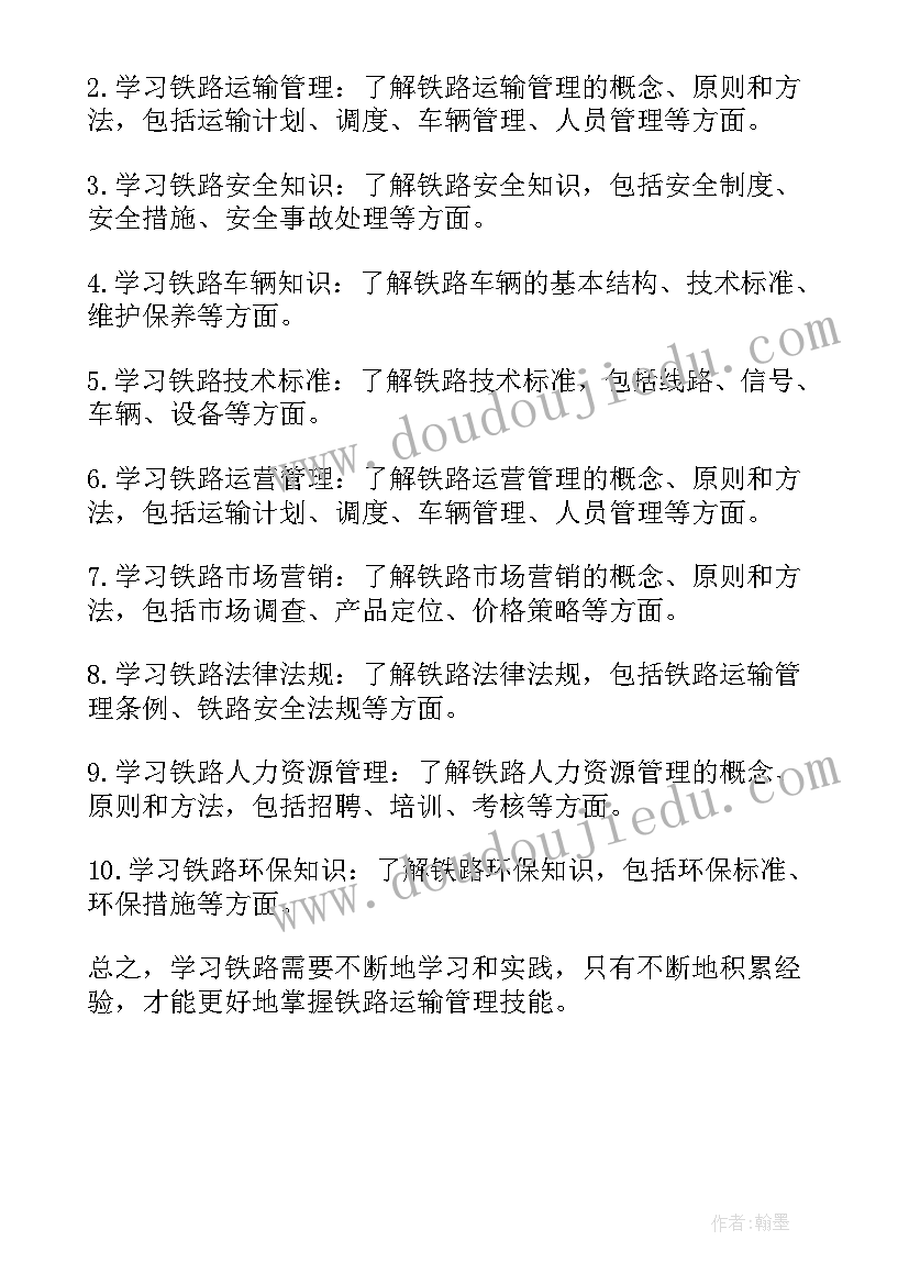 2023年铁路总结体会报告 学习铁路总结(实用5篇)