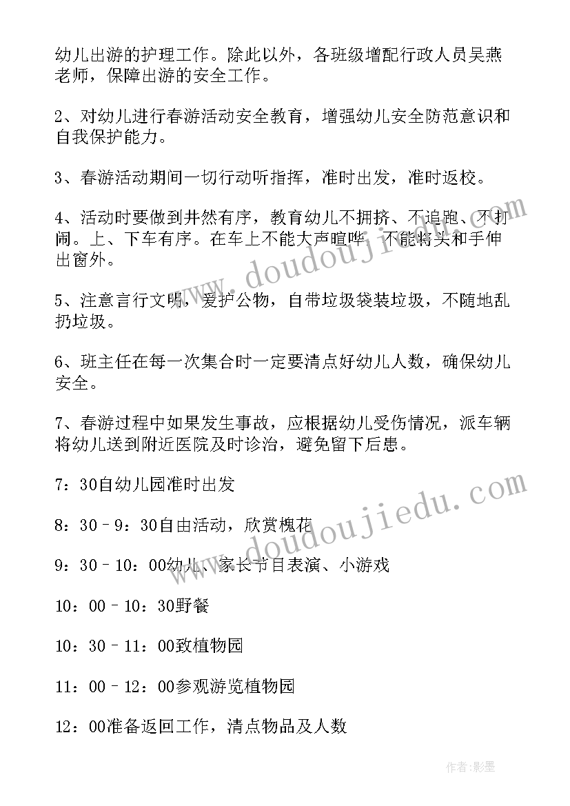 2023年大班亲子春游策划方案 大班亲子春游方案(大全8篇)