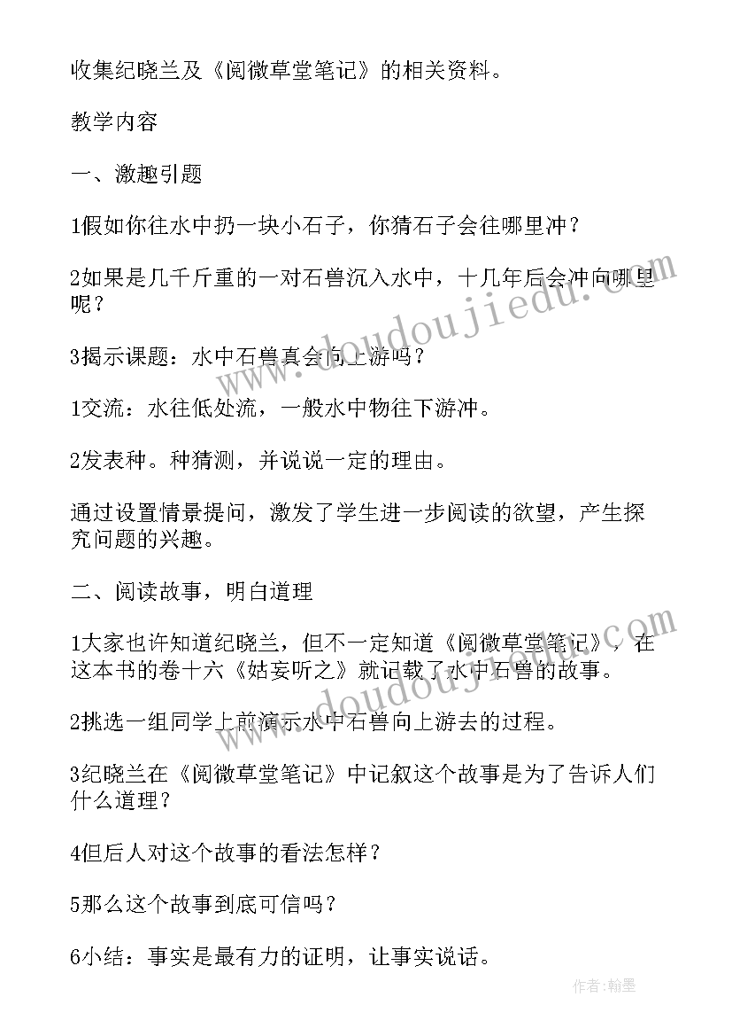 最新科普版小学六年级英语教案 小学英语六年级第五单元教案(模板6篇)