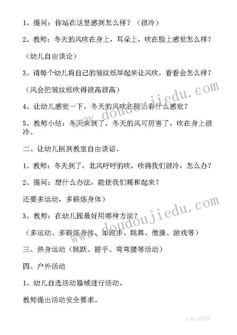 冬季防寒保暖安全教育教案小班 冬季防寒防冻安全教育教案(大全5篇)