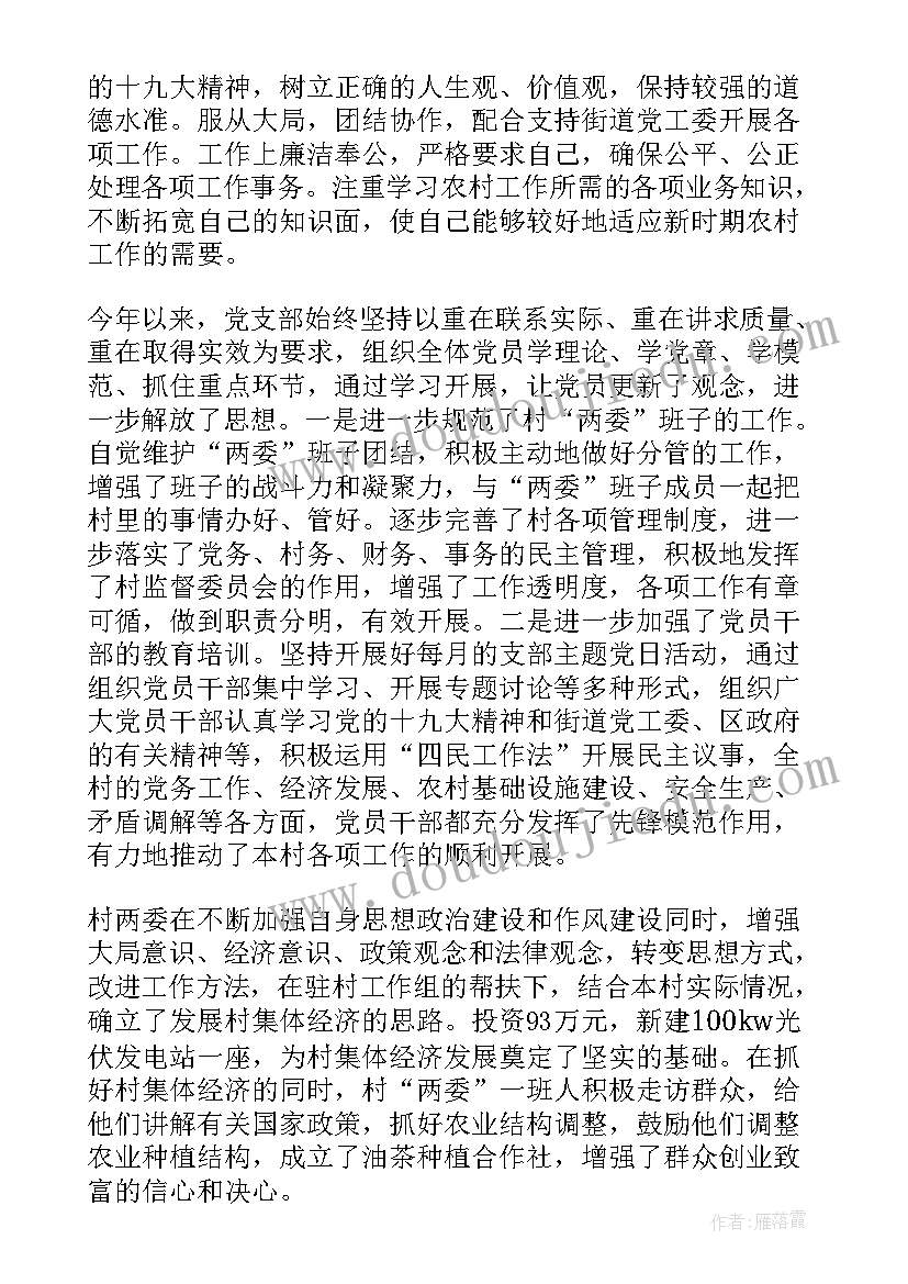 2023年银行支部书记述职述廉报告 党支部书记述职述廉报告(优质5篇)