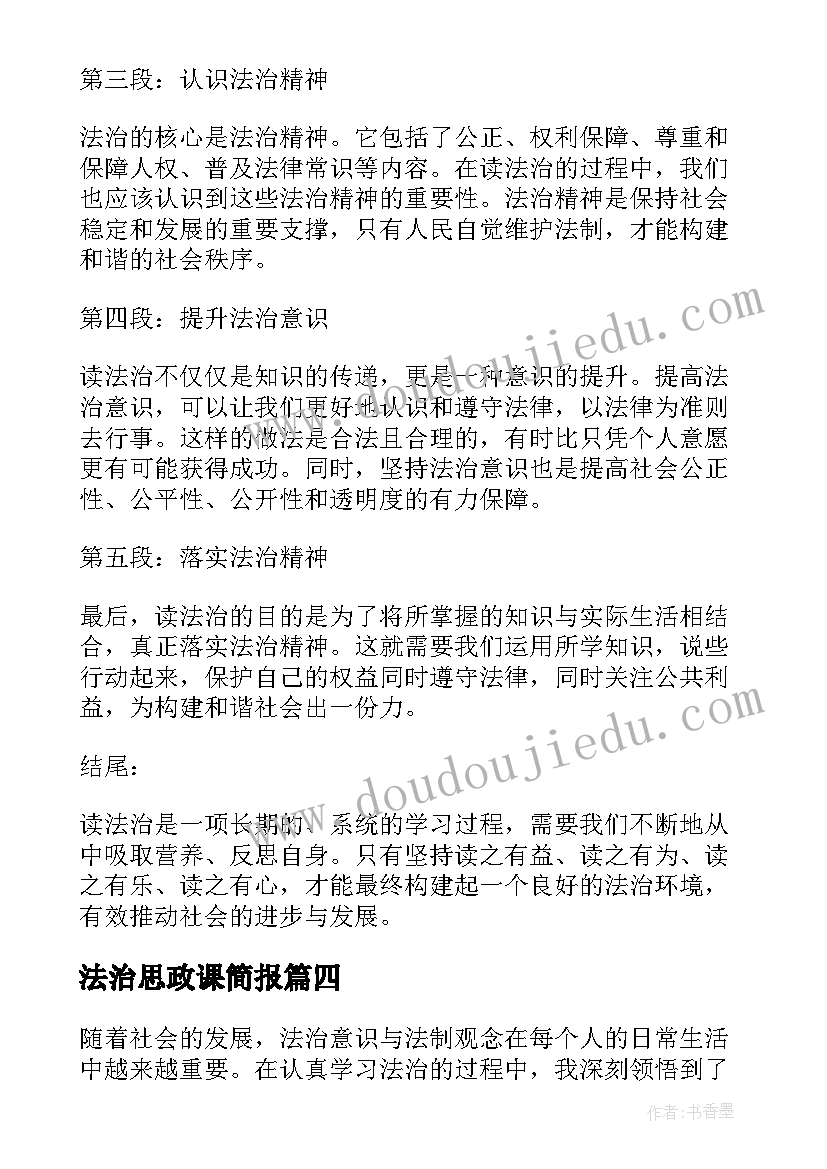 最新法治思政课简报(大全10篇)