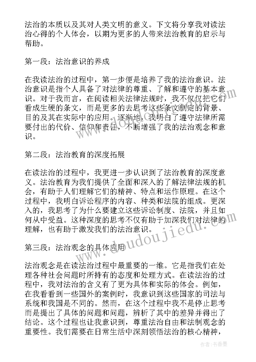 最新法治思政课简报(大全10篇)