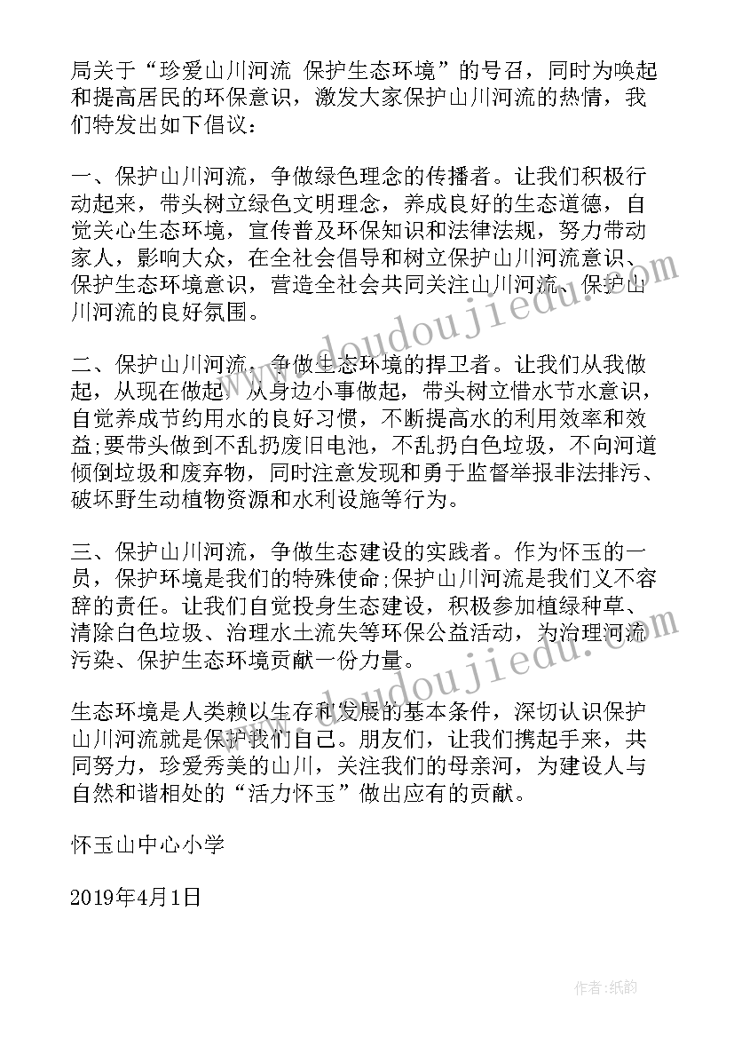 最新保护河流心得体会(大全7篇)