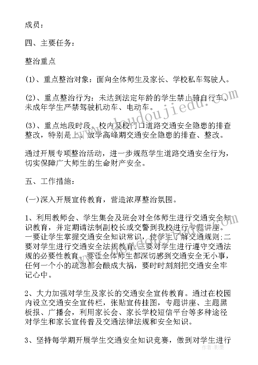 交通安全班会策划案(优秀5篇)