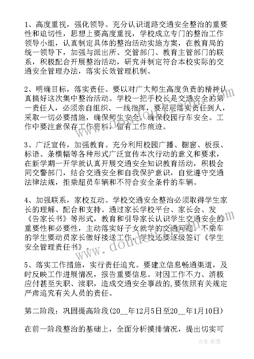 交通安全班会策划案(优秀5篇)