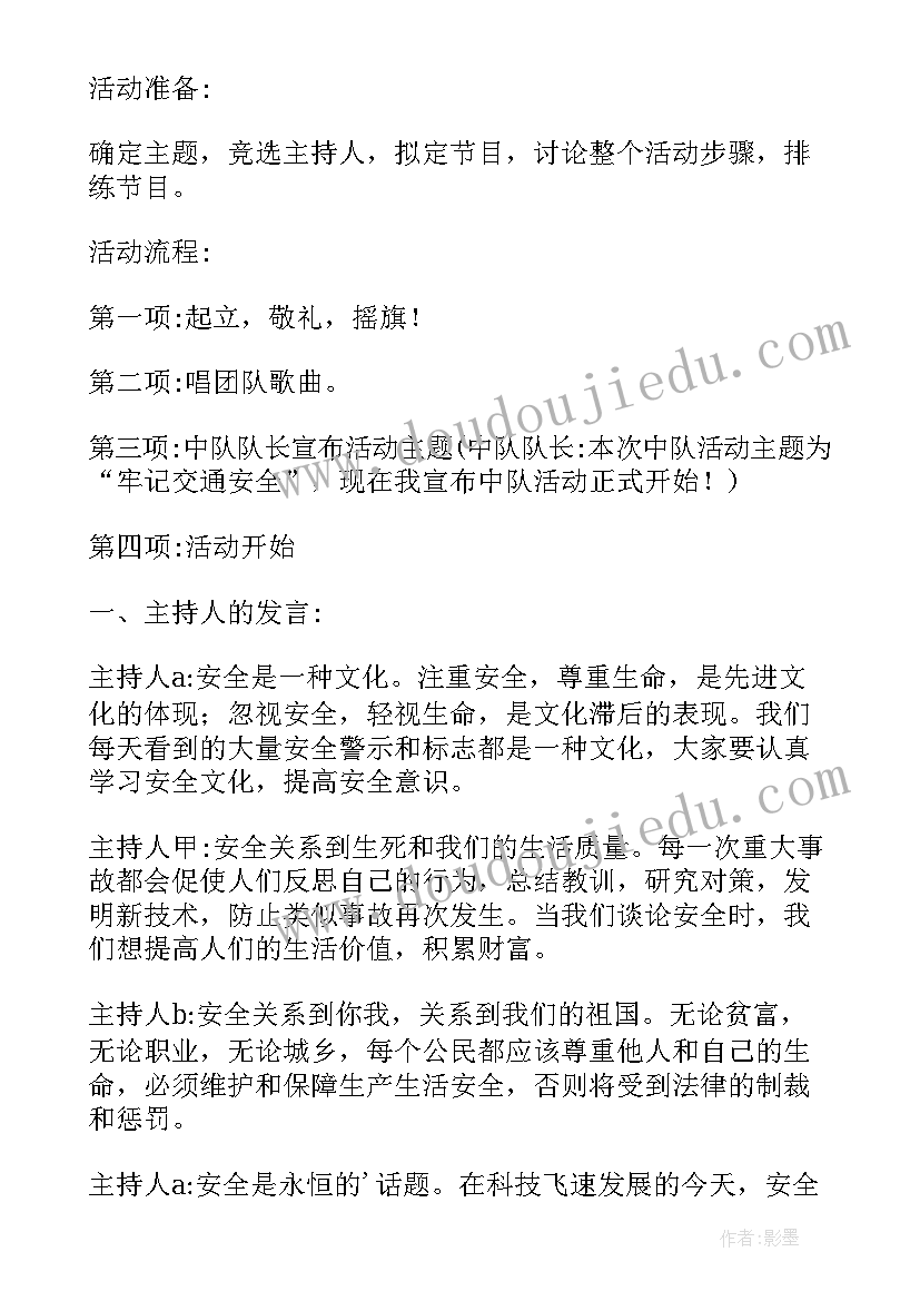 交通安全班会策划案(优秀5篇)