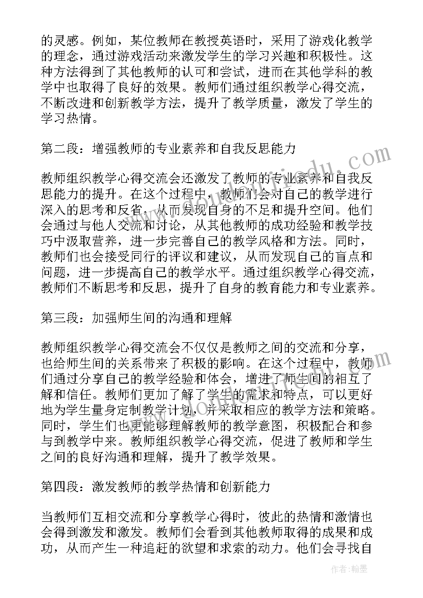 教师的教学心得体会 教师教学心得(大全8篇)