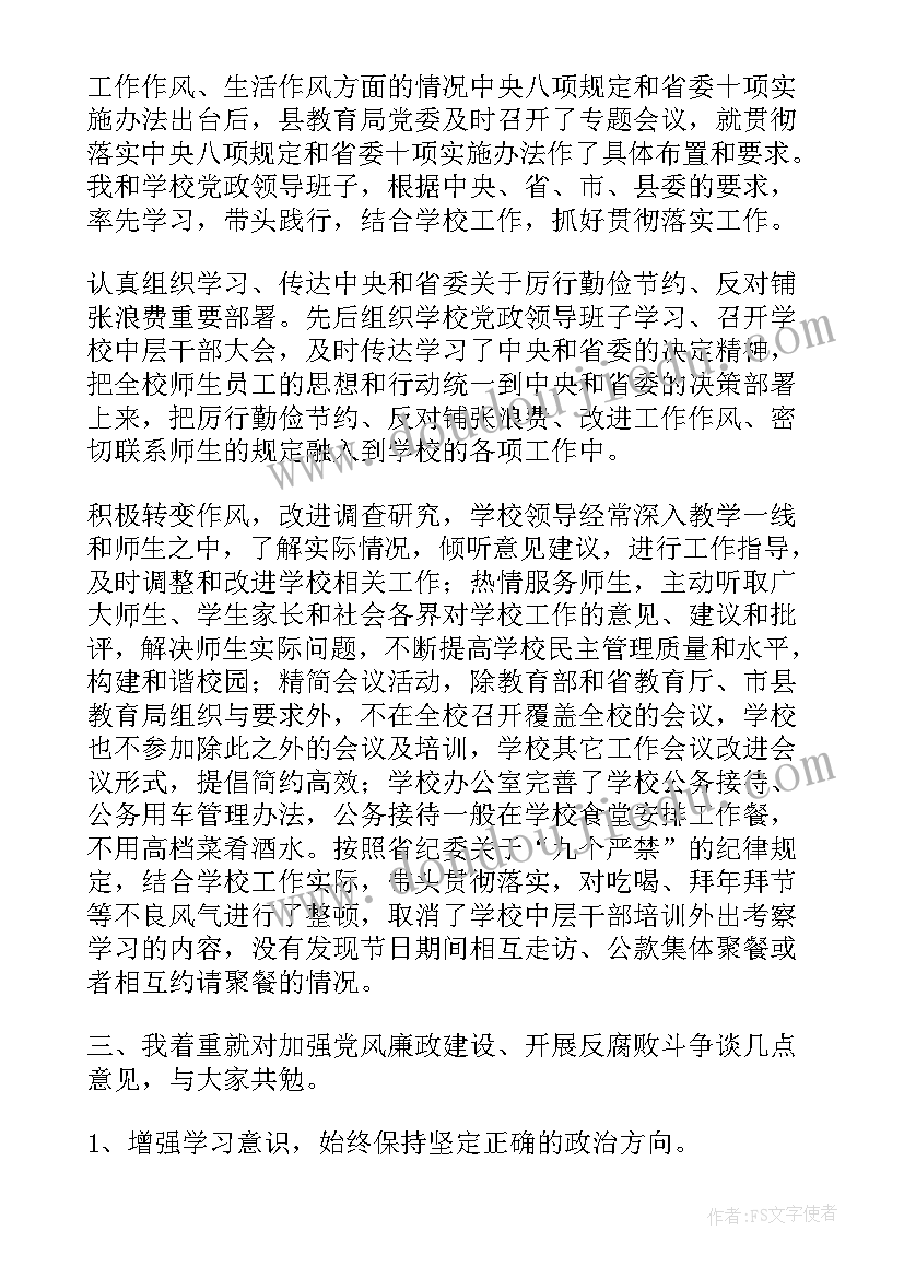 约谈提醒和批评教育 被提醒约谈时表态发言(大全5篇)