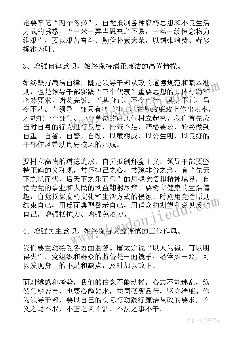 约谈提醒和批评教育 被提醒约谈时表态发言(大全5篇)