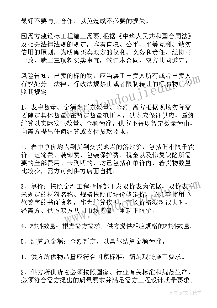 最新五金的买卖合同 五金买卖合同(模板5篇)