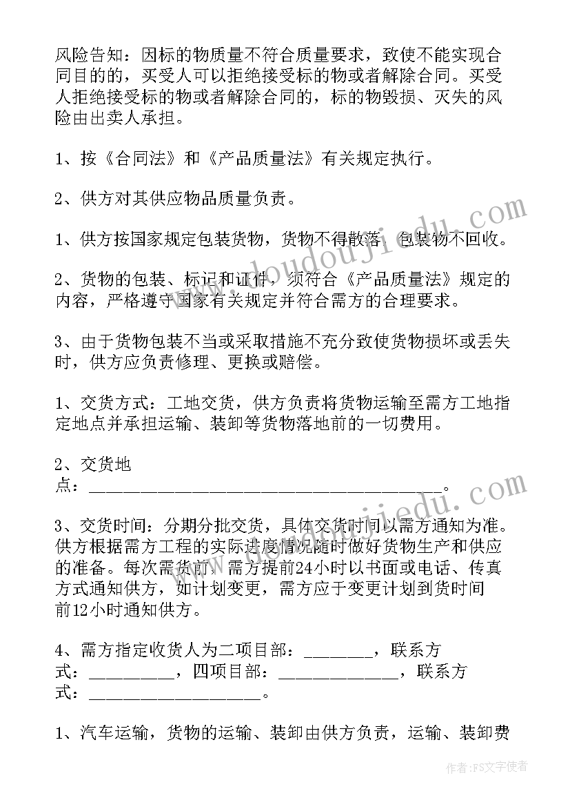 最新五金的买卖合同 五金买卖合同(模板5篇)