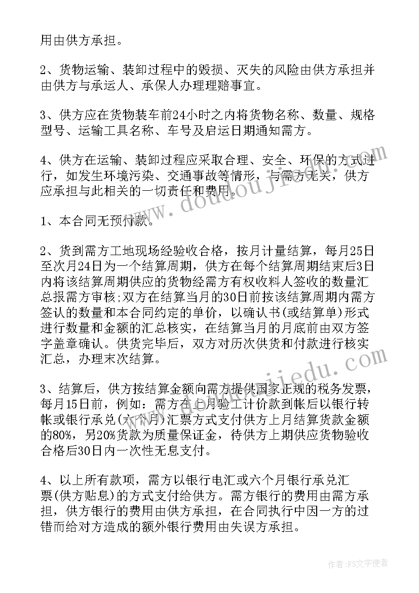 最新五金的买卖合同 五金买卖合同(模板5篇)