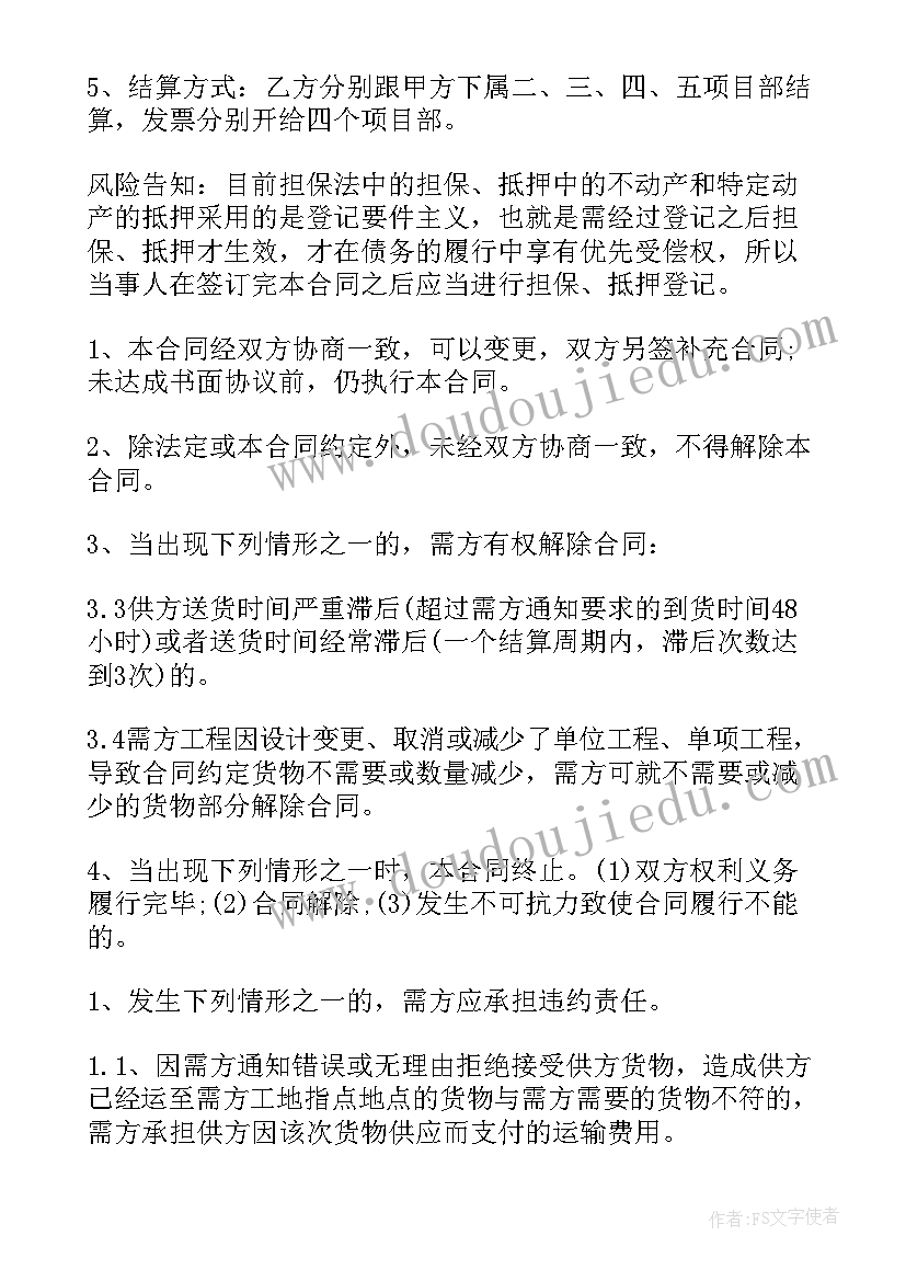 最新五金的买卖合同 五金买卖合同(模板5篇)