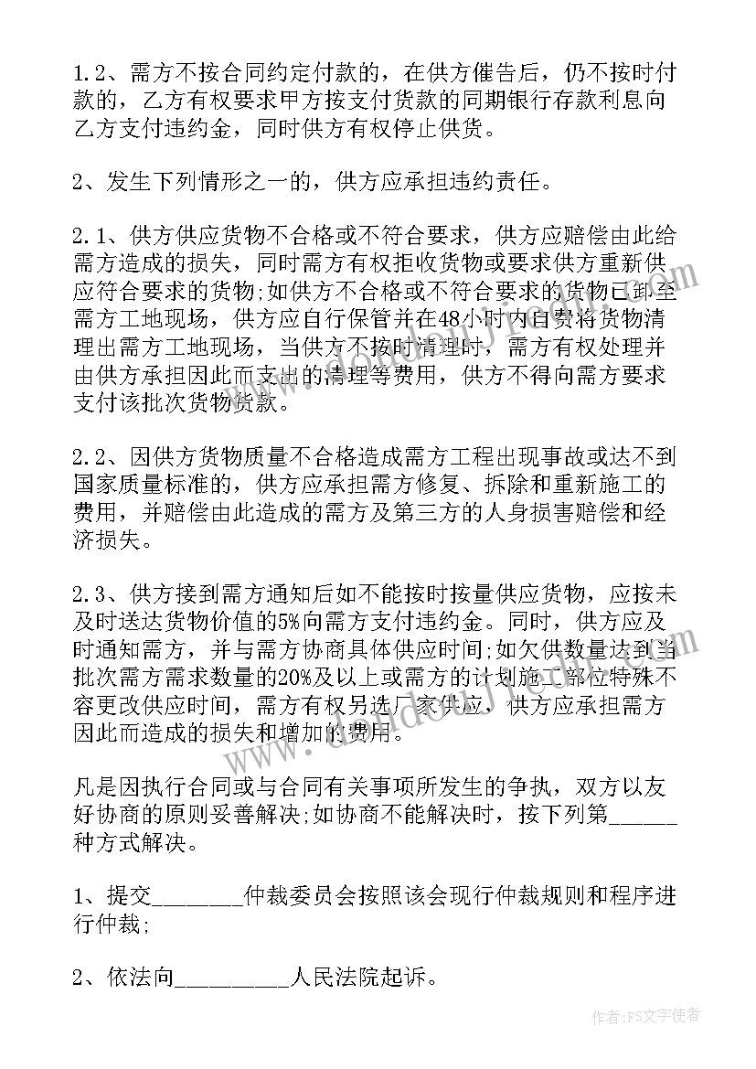 最新五金的买卖合同 五金买卖合同(模板5篇)