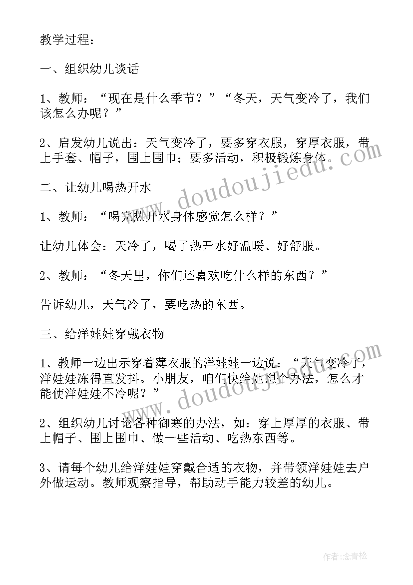 2023年认识天气中班教案科学(优秀5篇)