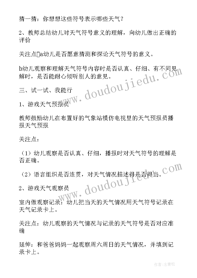 2023年认识天气中班教案科学(优秀5篇)