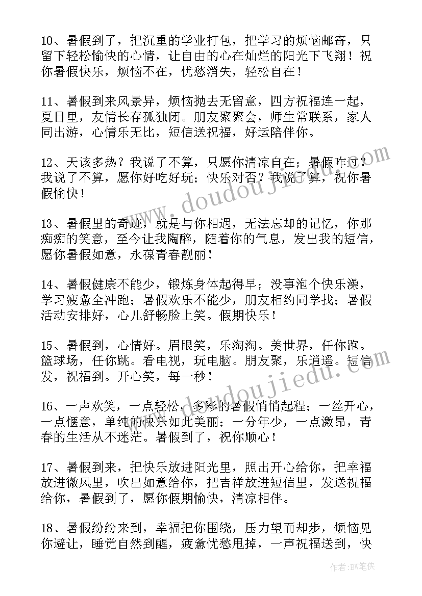 小班放暑假老师寄语 幼儿园小班开学寄语老师的话(汇总5篇)