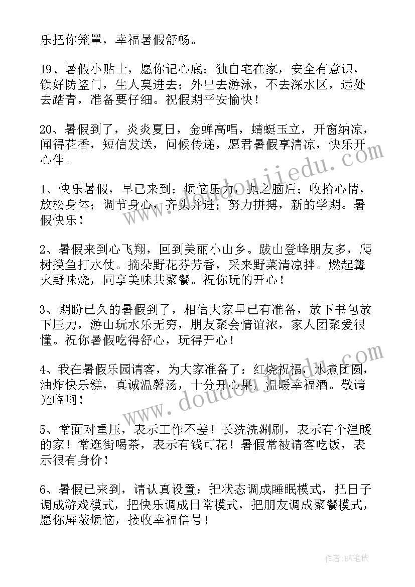 小班放暑假老师寄语 幼儿园小班开学寄语老师的话(汇总5篇)