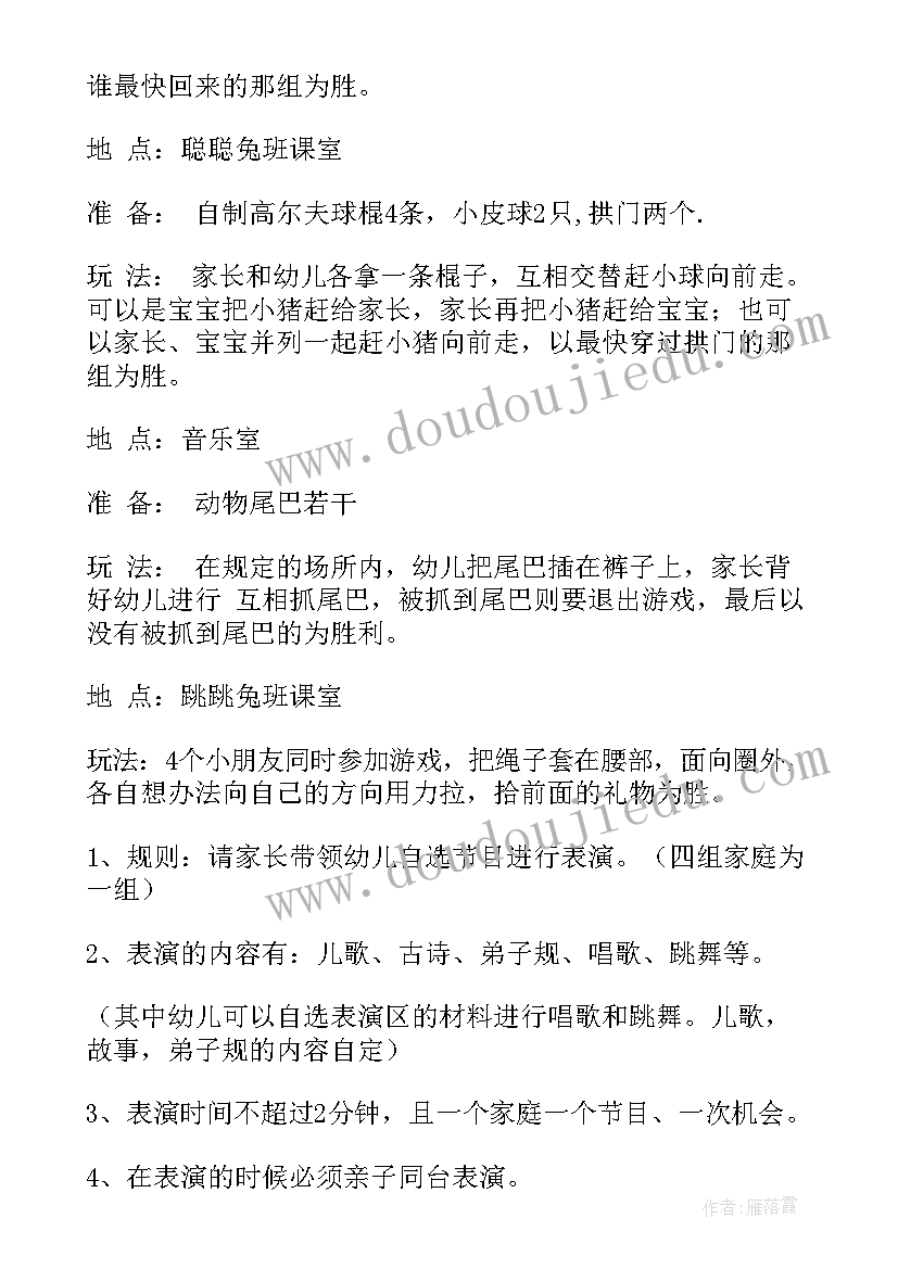 2023年儿童节游园活动方案 六一儿童节幼儿园游园活动方案(精选5篇)