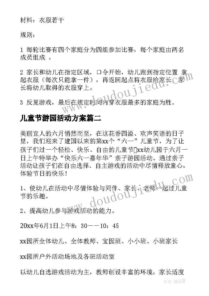 2023年儿童节游园活动方案 六一儿童节幼儿园游园活动方案(精选5篇)