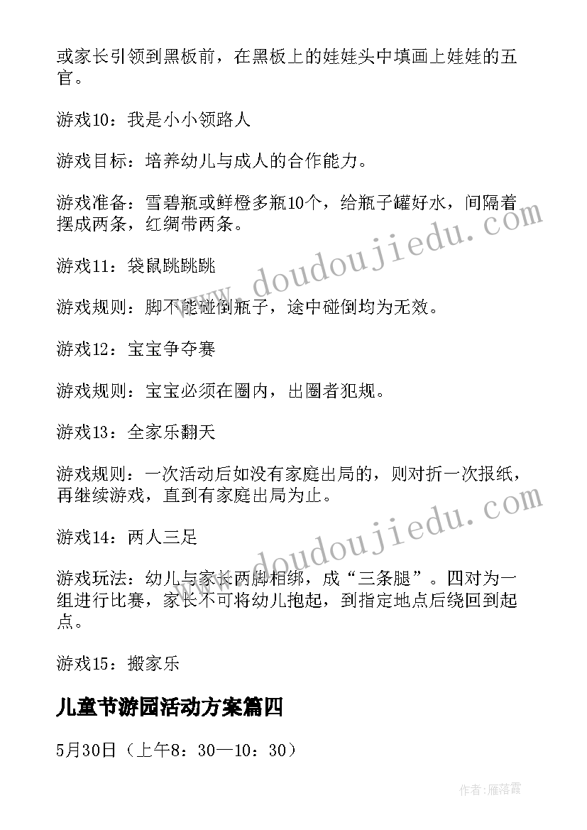 2023年儿童节游园活动方案 六一儿童节幼儿园游园活动方案(精选5篇)