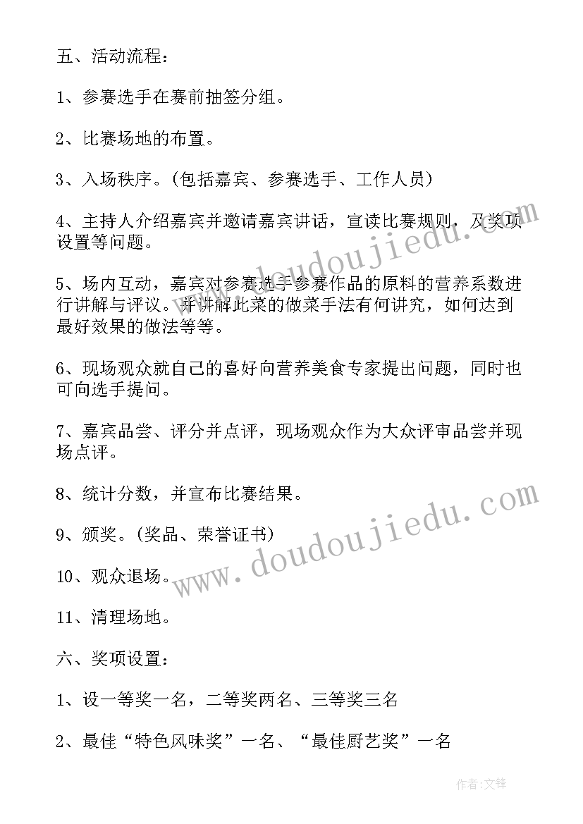 2023年学校美食比赛策划书(大全5篇)