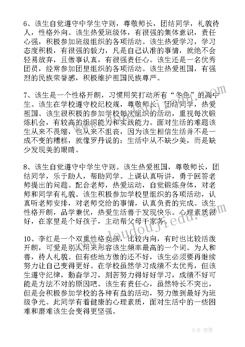 最新高考信老师学生 高考学生挑灯夜读心得体会(大全8篇)