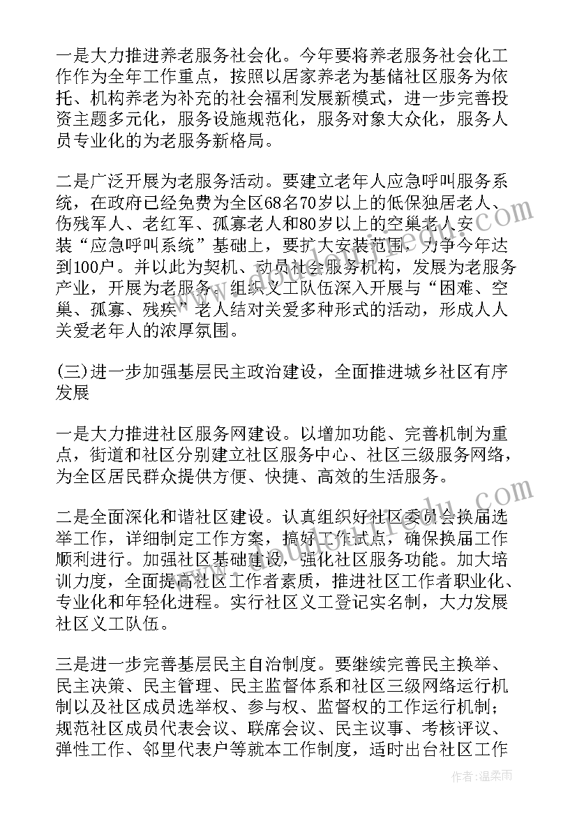 最新社区年初工作计划 社区民政工作计划书(优质9篇)