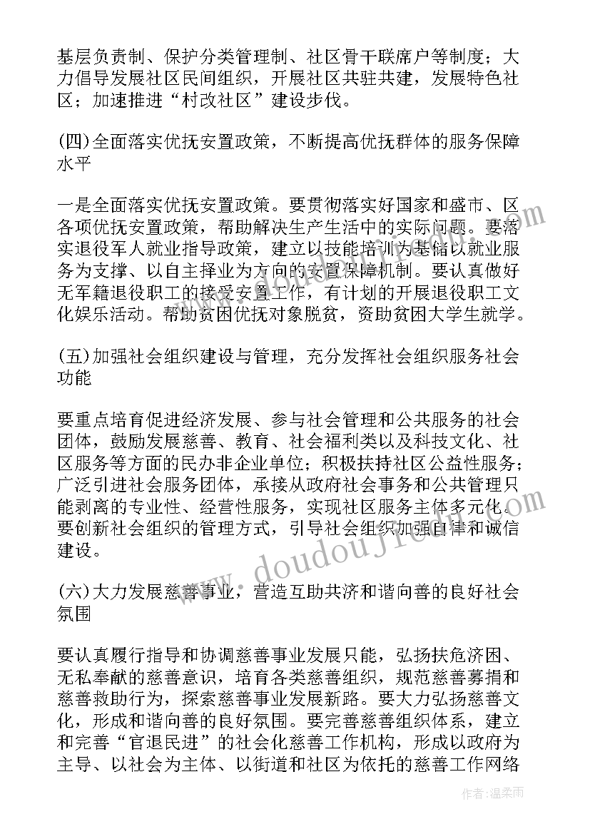 最新社区年初工作计划 社区民政工作计划书(优质9篇)