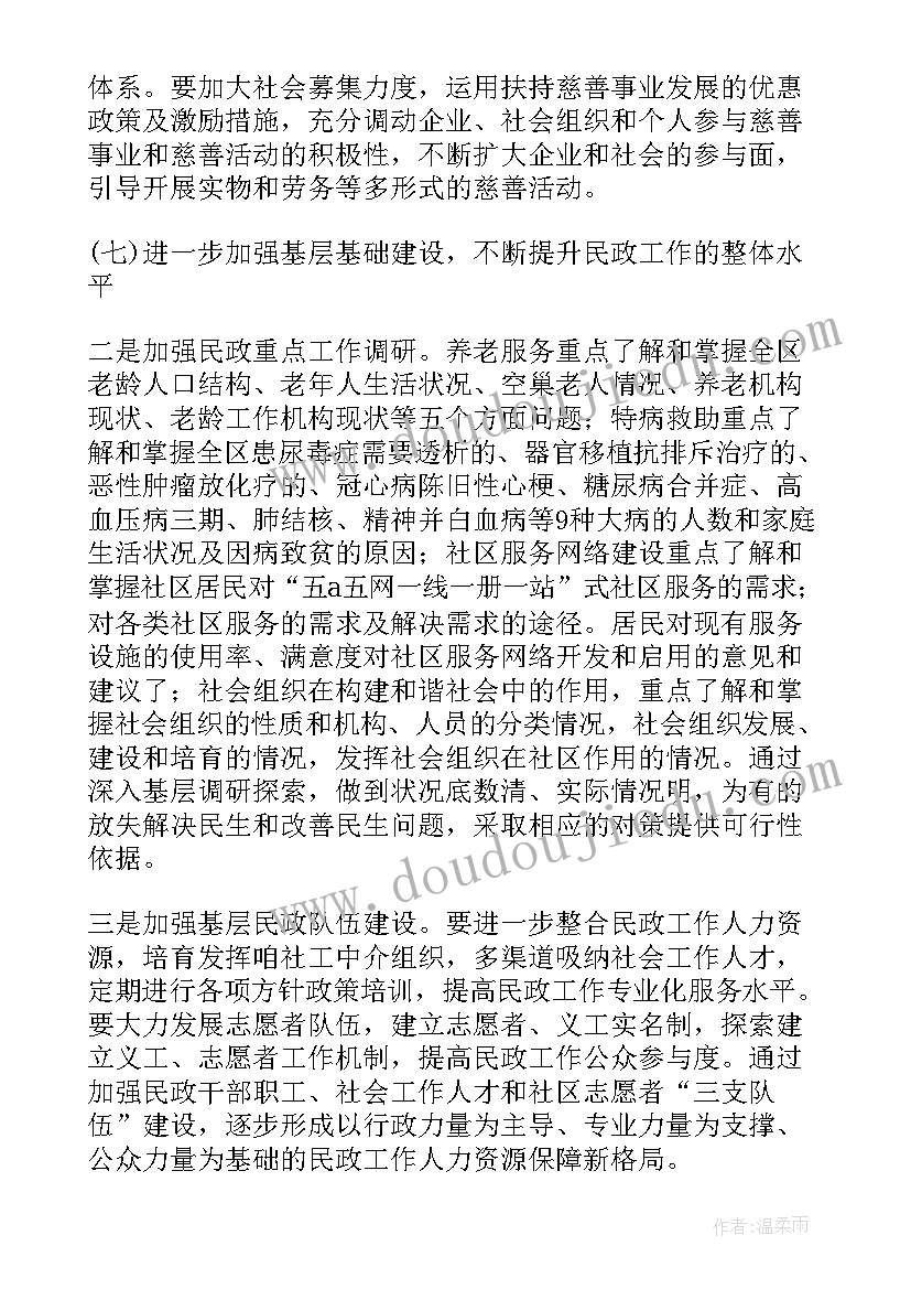 最新社区年初工作计划 社区民政工作计划书(优质9篇)