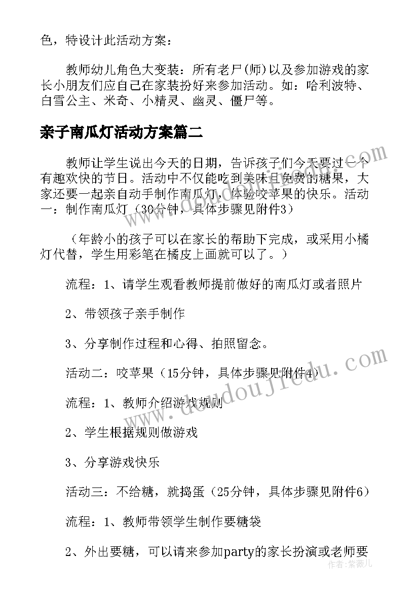 2023年亲子南瓜灯活动方案(实用5篇)