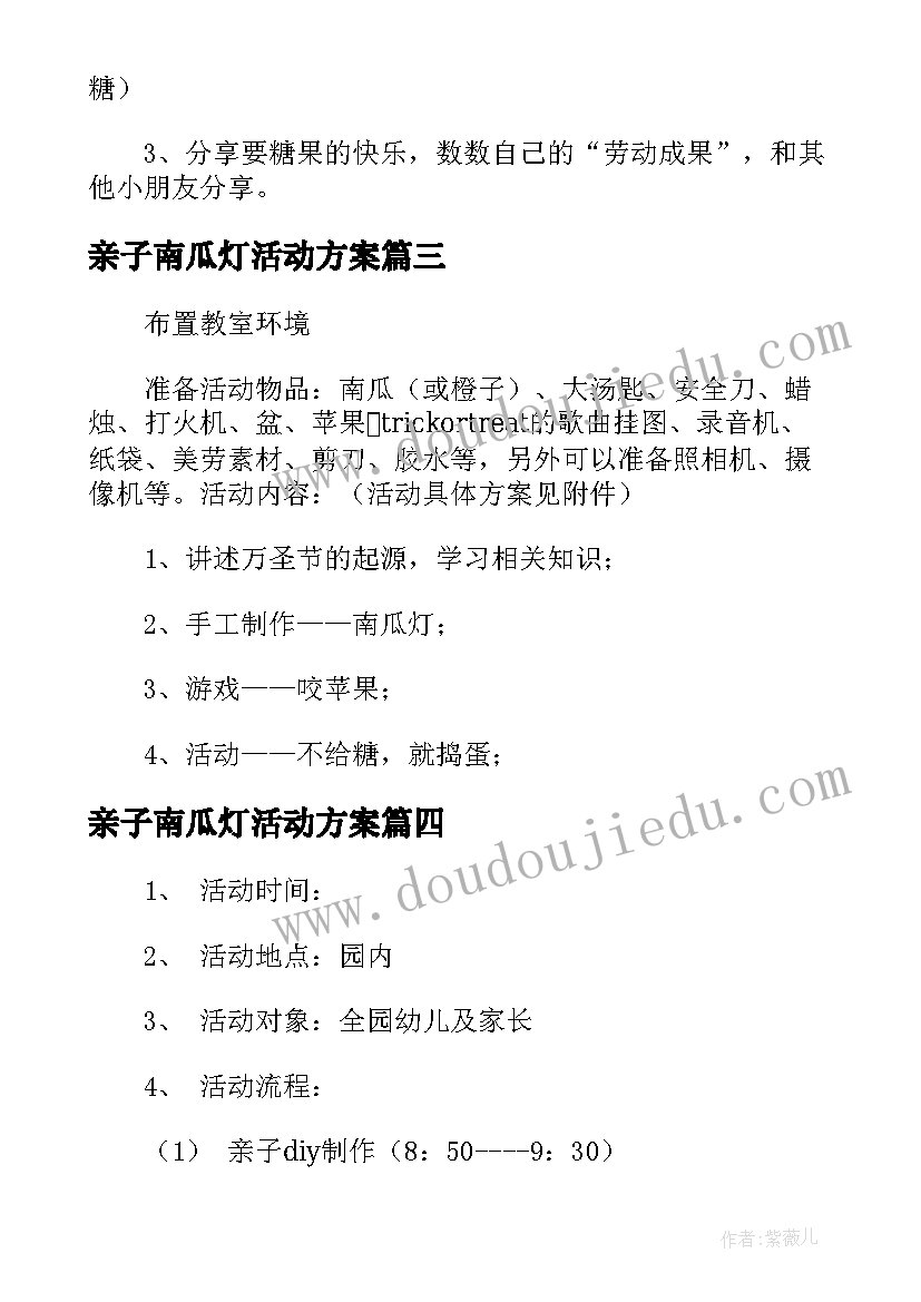 2023年亲子南瓜灯活动方案(实用5篇)