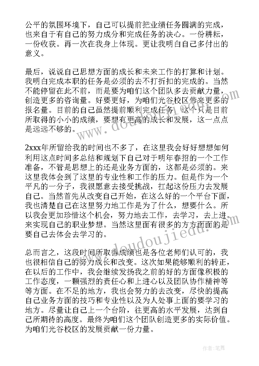 试用期转正申请书报告(大全7篇)