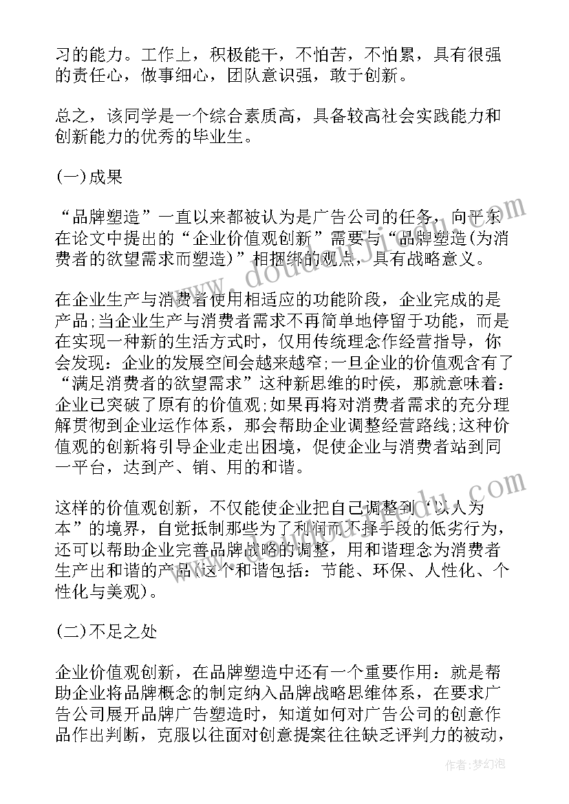 2023年研究生鉴定表导师意见 研究生导师鉴定意见(大全5篇)