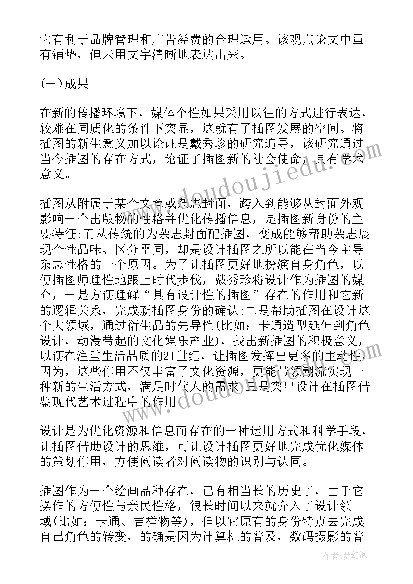 2023年研究生鉴定表导师意见 研究生导师鉴定意见(大全5篇)