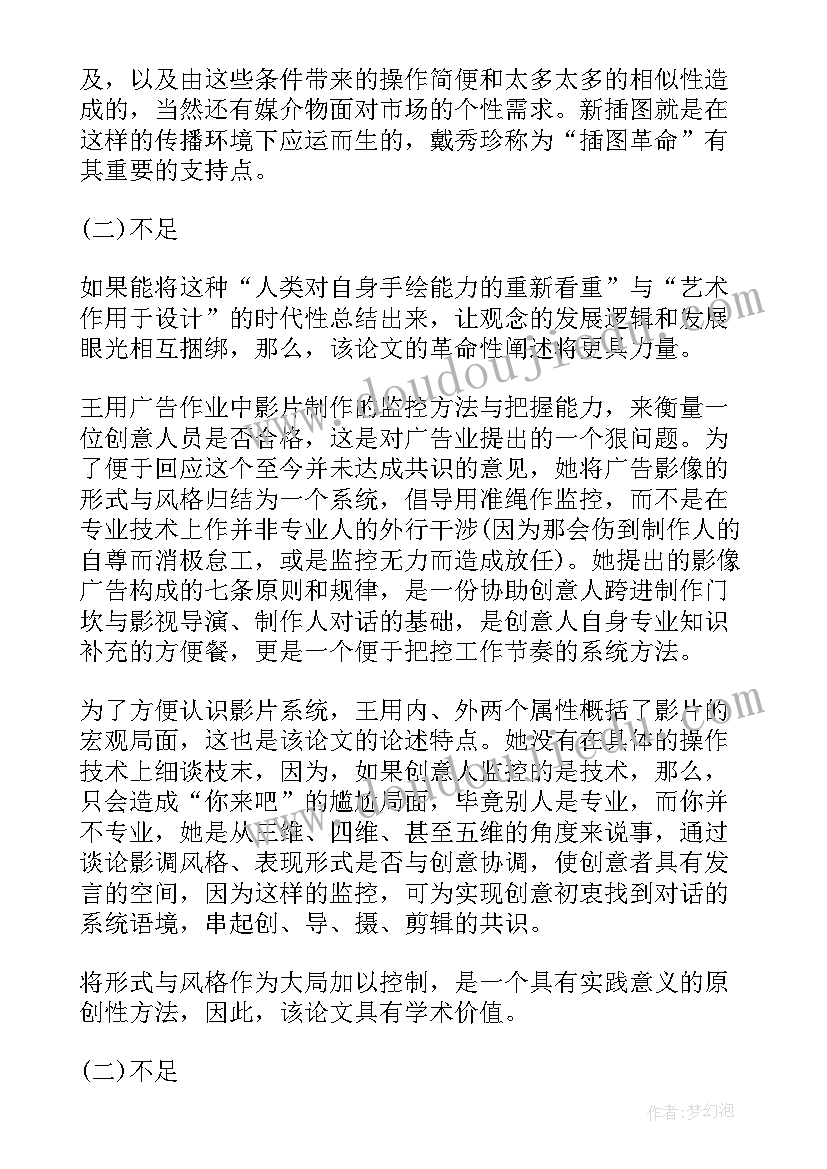 2023年研究生鉴定表导师意见 研究生导师鉴定意见(大全5篇)