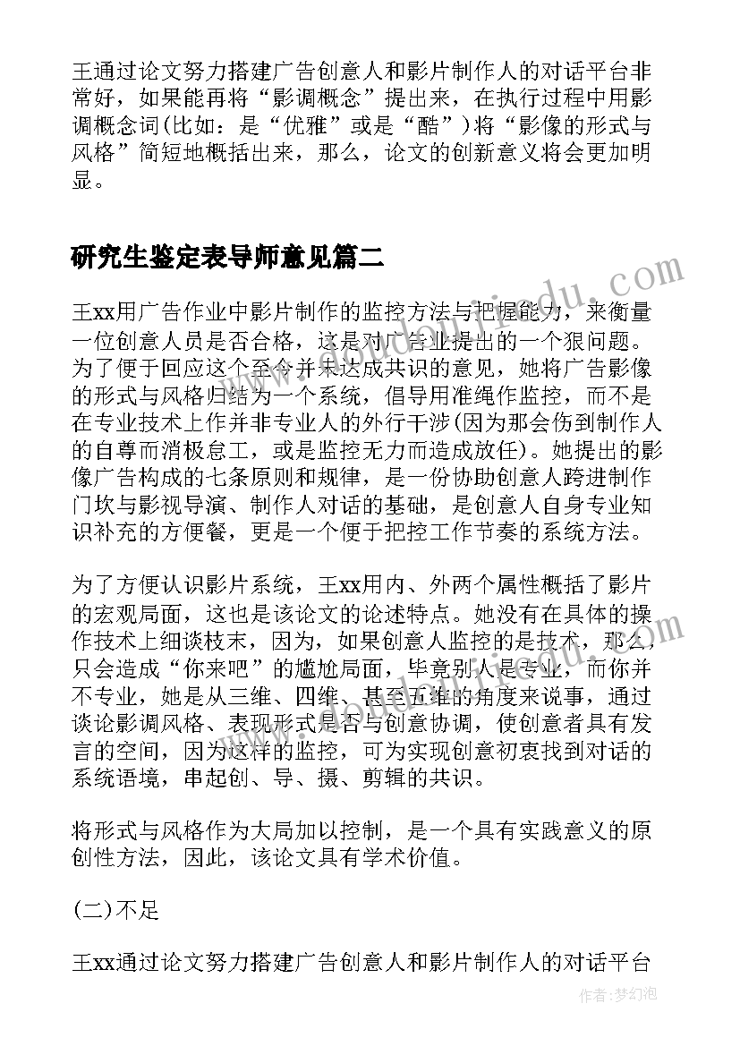 2023年研究生鉴定表导师意见 研究生导师鉴定意见(大全5篇)