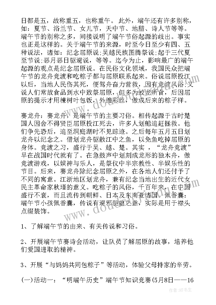 2023年校园端午节活动方案校园节日活动方案(通用6篇)