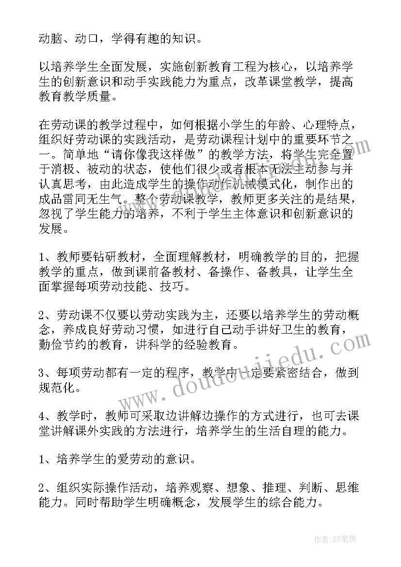 最新一年级劳动教育教学计划豆丁(优秀5篇)