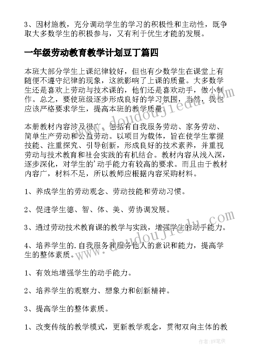 最新一年级劳动教育教学计划豆丁(优秀5篇)