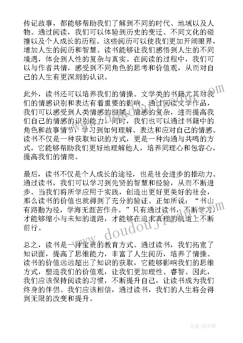 2023年教育的读书心得(优质7篇)