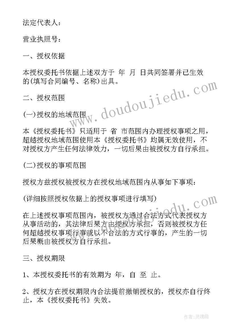 2023年授权委托书简单版 经典个人授权委托书(模板5篇)