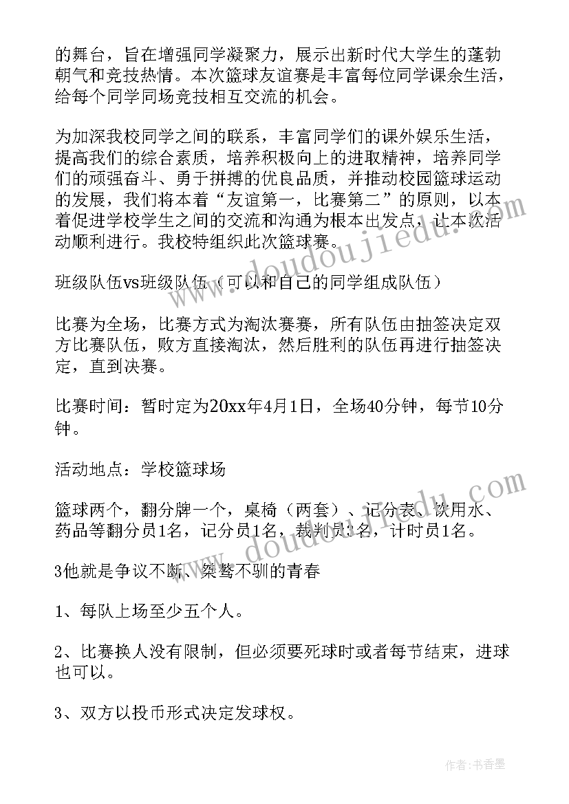 篮球赛赛前说辞 篮球比赛方案(实用10篇)