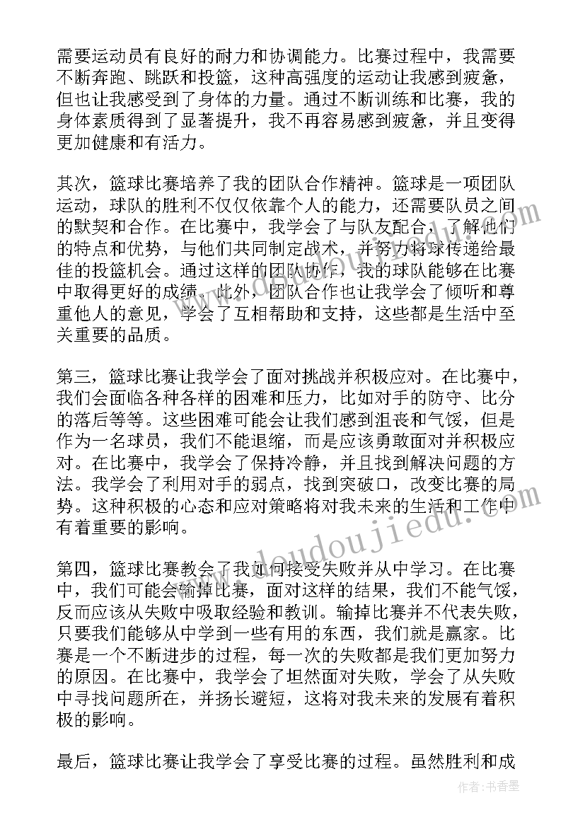 篮球赛赛前说辞 篮球比赛方案(实用10篇)