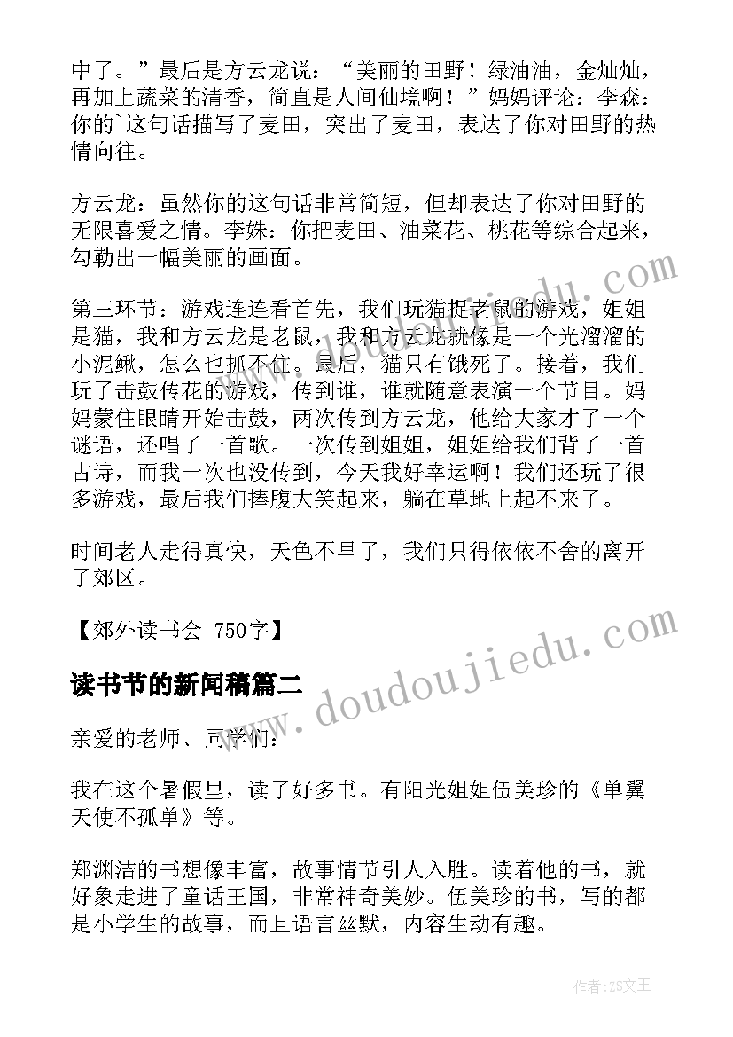 最新读书节的新闻稿(模板5篇)