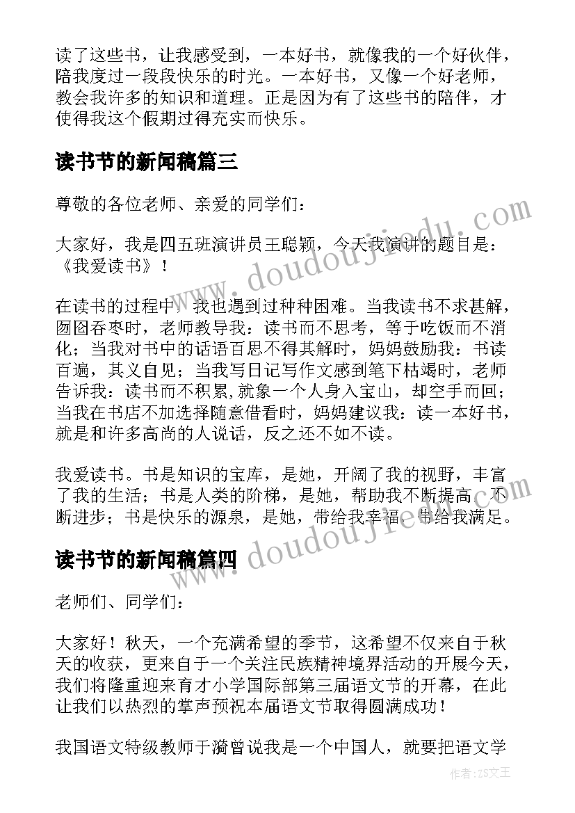 最新读书节的新闻稿(模板5篇)