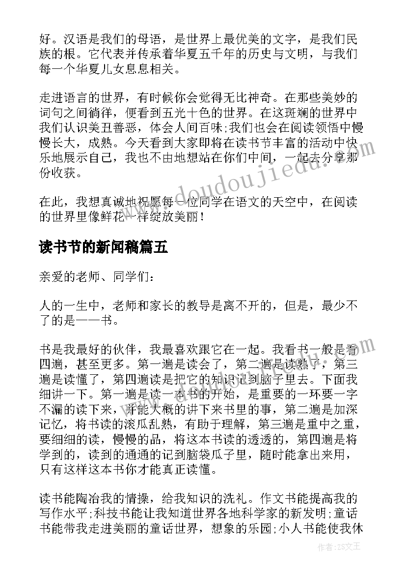 最新读书节的新闻稿(模板5篇)