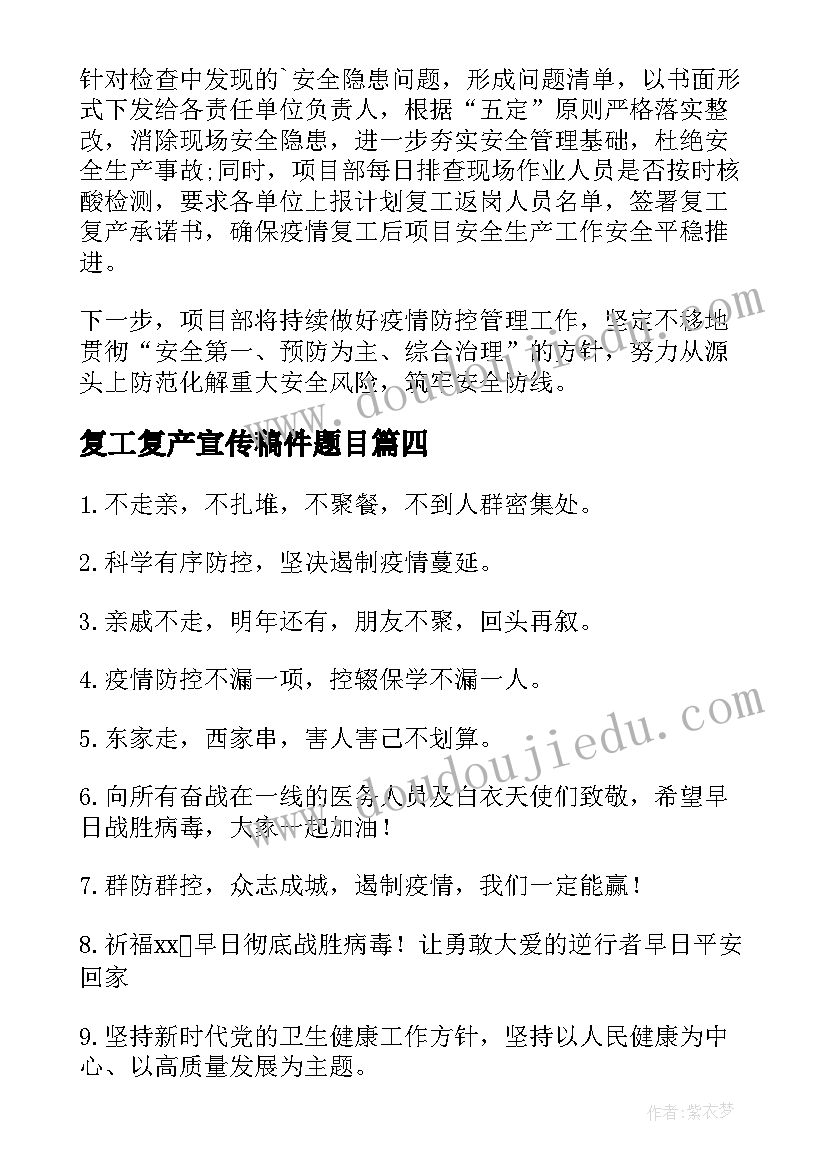 最新复工复产宣传稿件题目 复工复产安全宣传简报(实用5篇)