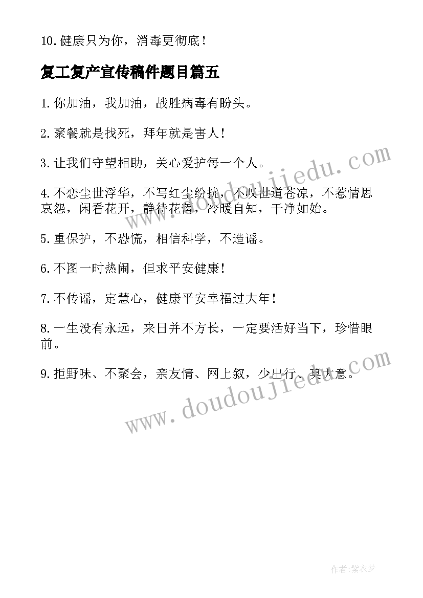 最新复工复产宣传稿件题目 复工复产安全宣传简报(实用5篇)